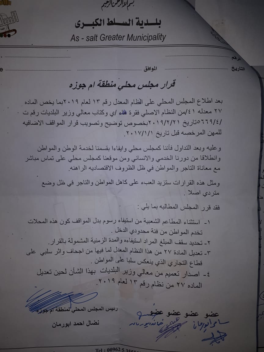 مجلس محلي ام جوزة يرفض قرار