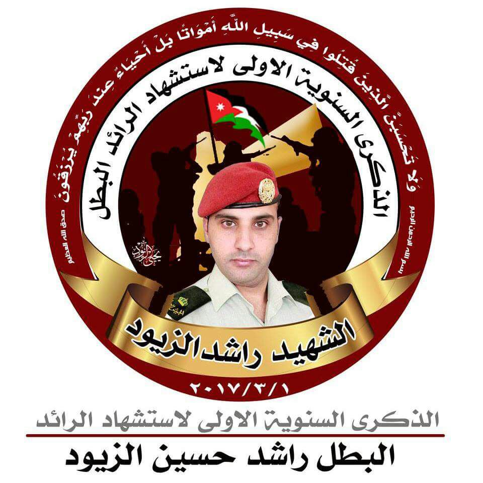 تصميم فني بالذكرى السنوية الأولى لاستشهاد