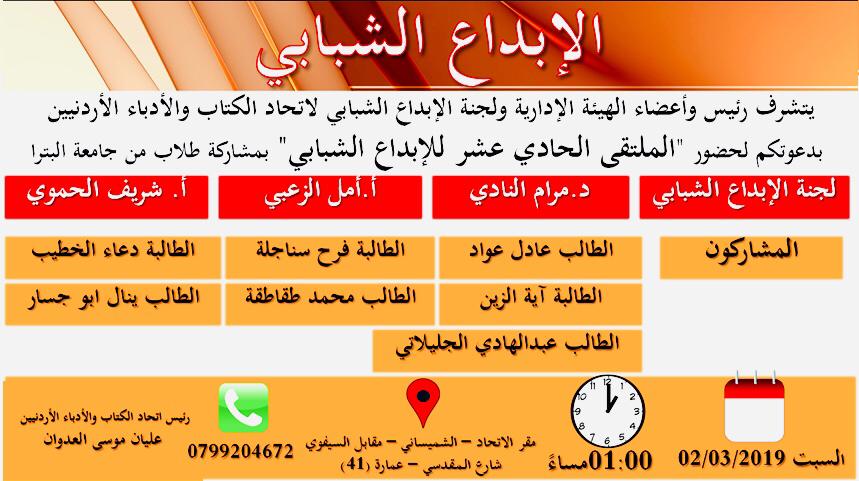 دعوه لحضور الملتقى الحادي عشر للإبداع