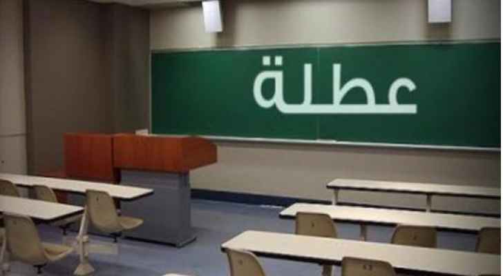 جامعات تعلق دوامها الخميس (أسماء)