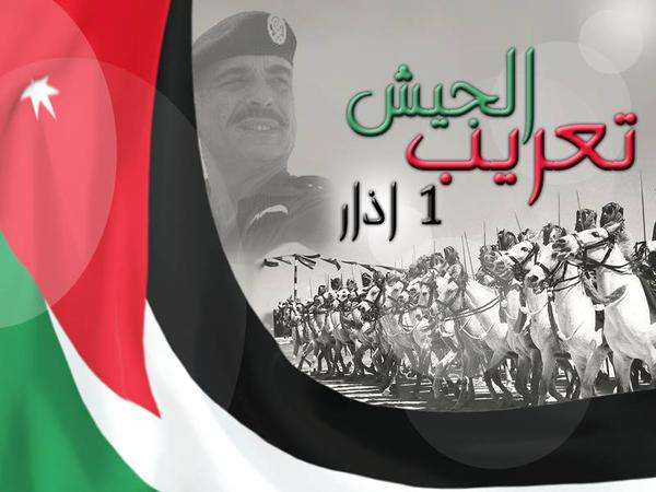 تعريب قيادة الجيش العربي.. قرار سيادي