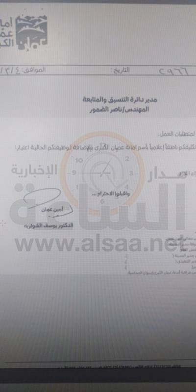 الضمور ناطقا إعلاميا للأمانة