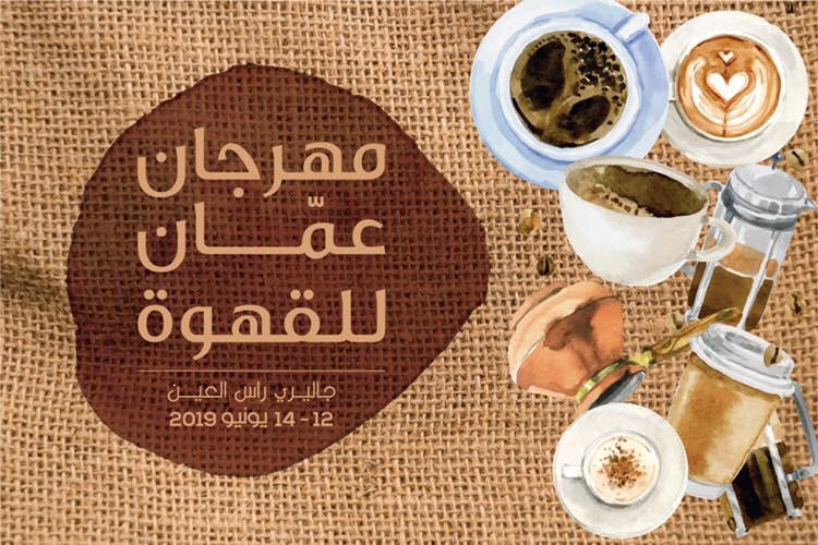 مهرجان للقهوة في عمّان