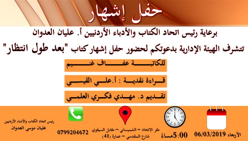 حفل إشهار كتاب بعد طول انتظار