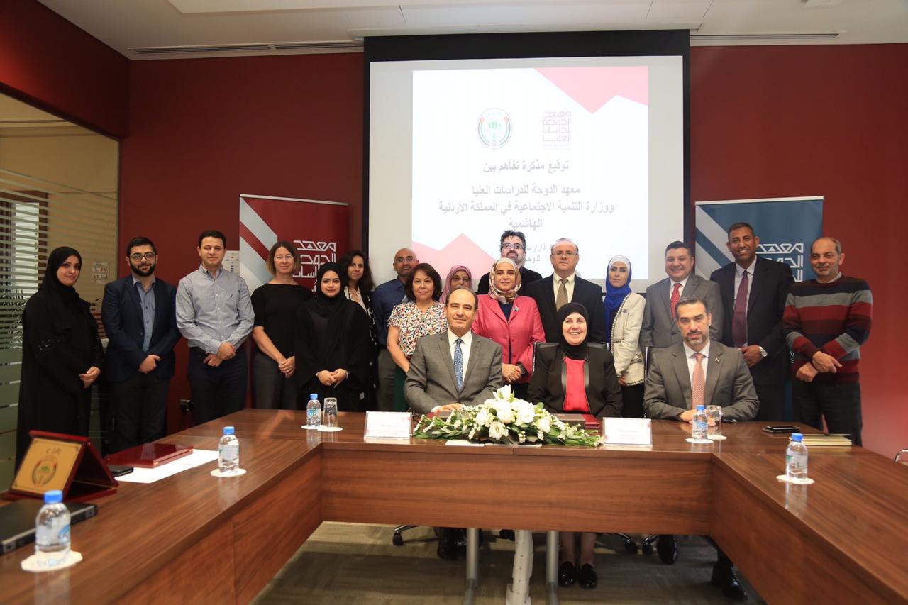 وزارة التنمية ومعهد الدوحة للدراسات العليا