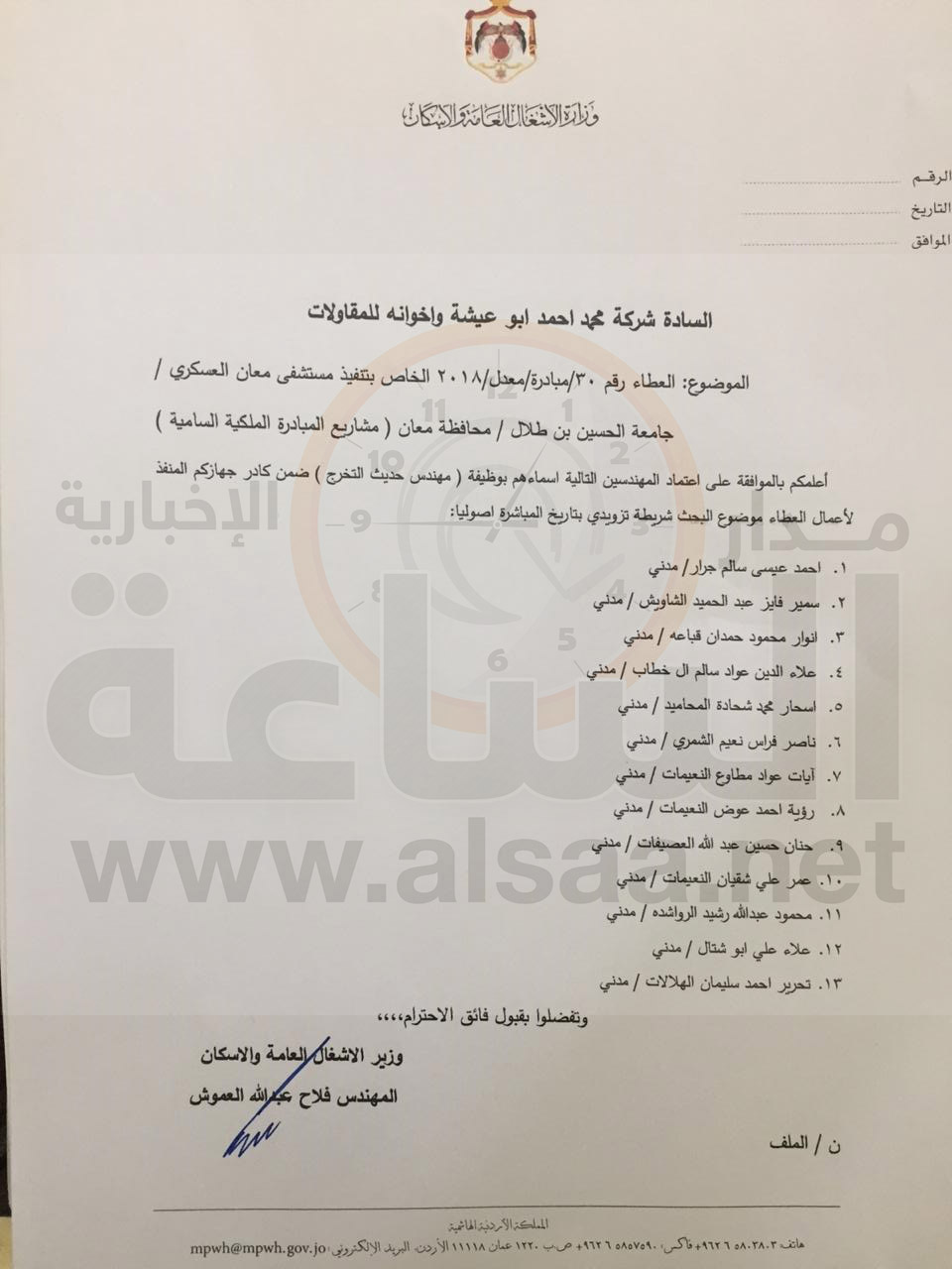 الحكومة تعيّن 13 مهندسا من معان