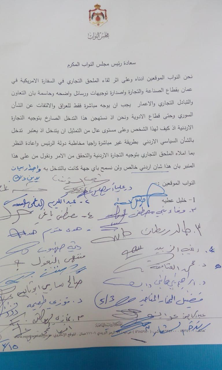 نواب يرفضون تدخل الملحق التجاري الأميركي