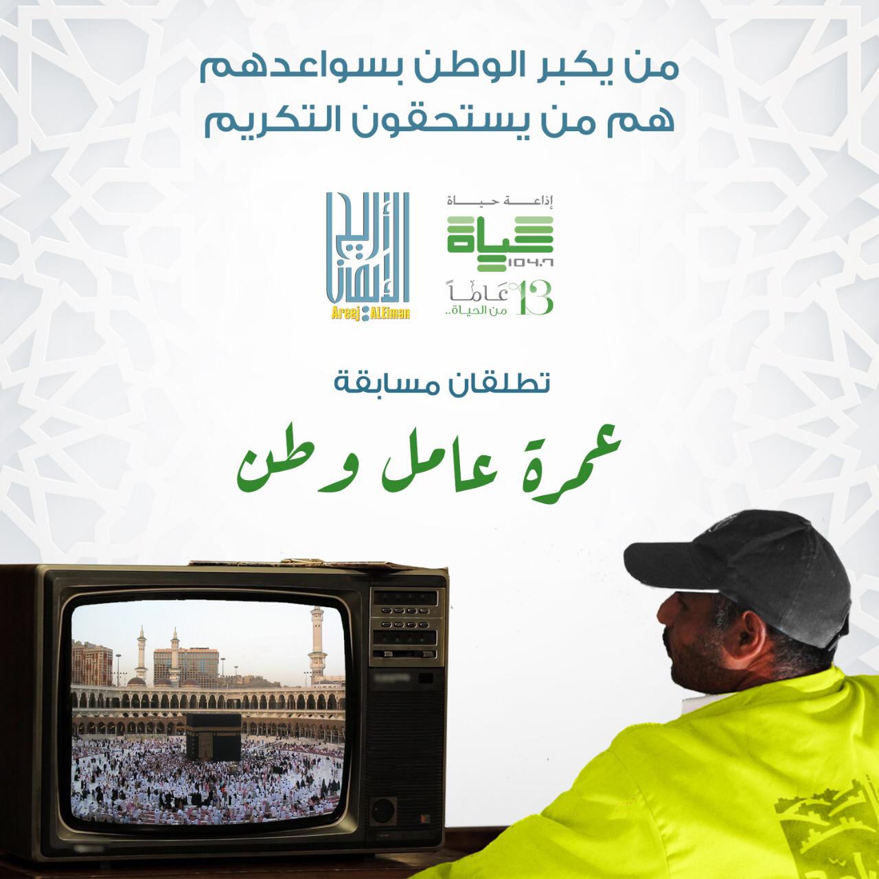 جائزتها رحلة عمرة .. حياة اف