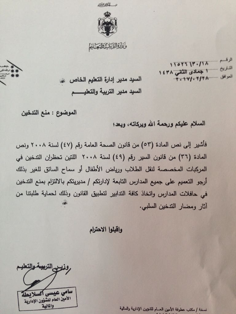 منع التدخين في الحافلات المدرسية