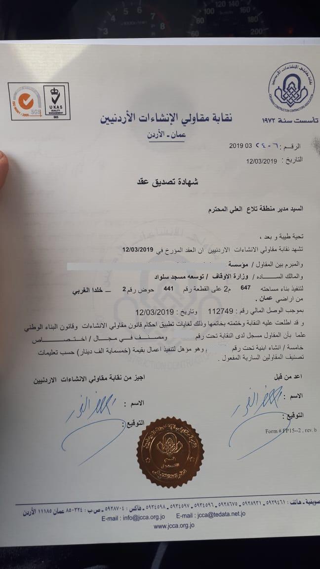 الخريسات يدعو.. . والمقاول يلبي