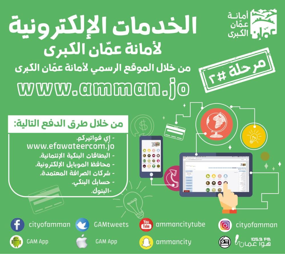 الأمانة: إعفاء كامل غرامات المسقفات حتى