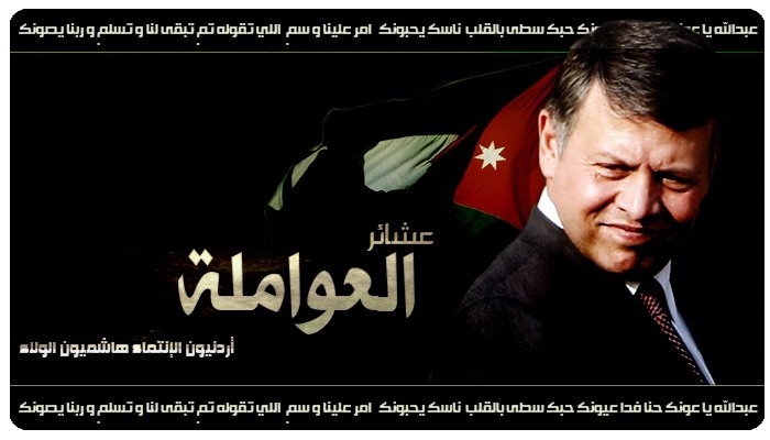 دعوة لأبناء عشيرة العواملة