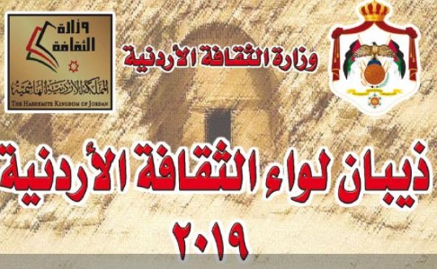 تأجيل حفل افتتاح لواء ذيبان مدينة