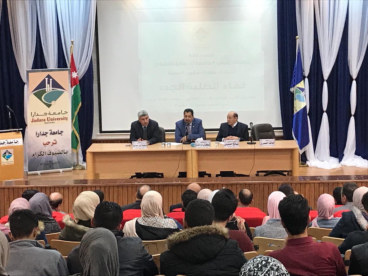 جدارا تنظم حفل استقبال للطلبة المستجدين