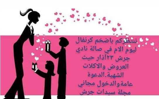 بازار مجلة سيدات جرش.. السبت