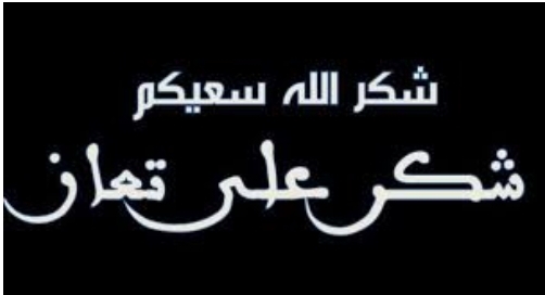 عشائر آل قاسم يشكرون المعزين
