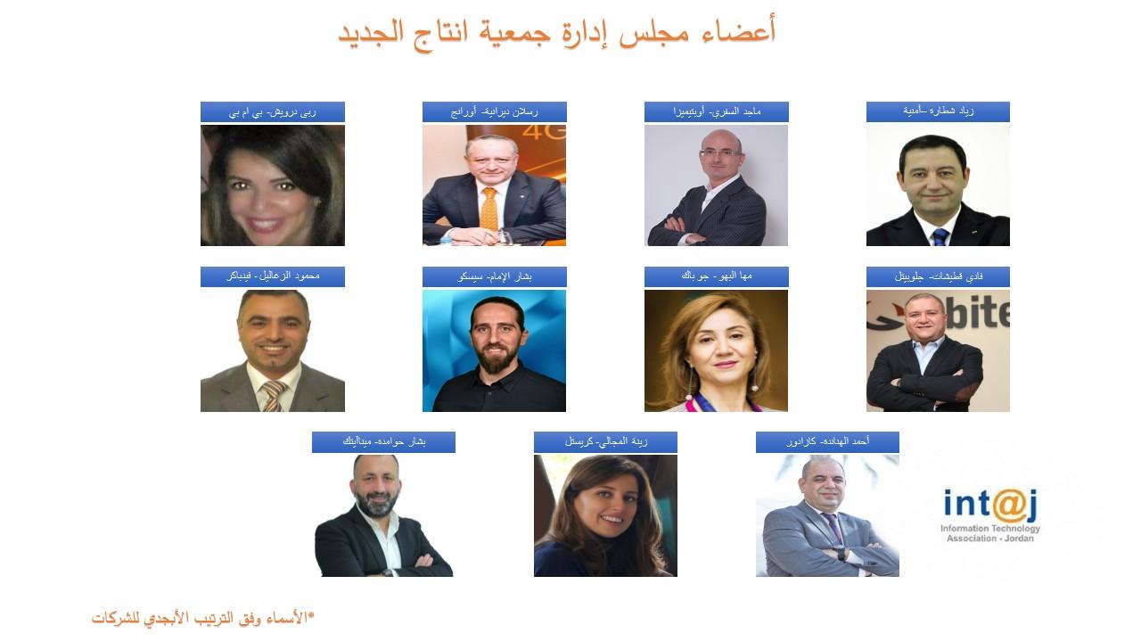 الهيئة العامة لـ ’انتاج‘ تنتخب 11