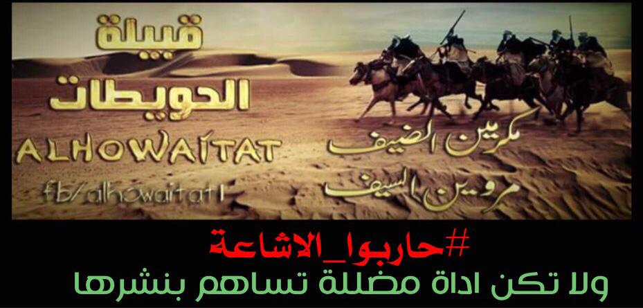 قبيلة الحويطات تطلق مبادرة اجتماعية تعنى