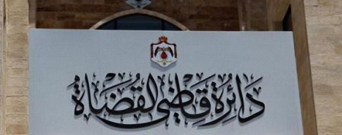 لمقابلات في دائرة قاضي القضاة (أسماء)