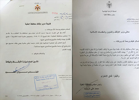 وزارة الاوقاف تمنع أوقاف العقبة من