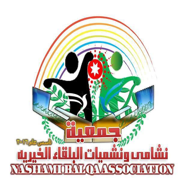 جمعية نشامى ونشميات البلقاء تقيم حفل