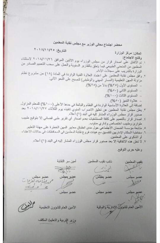 لماذا تنصل نقيب المعلمين (وثيقة وفيديو)