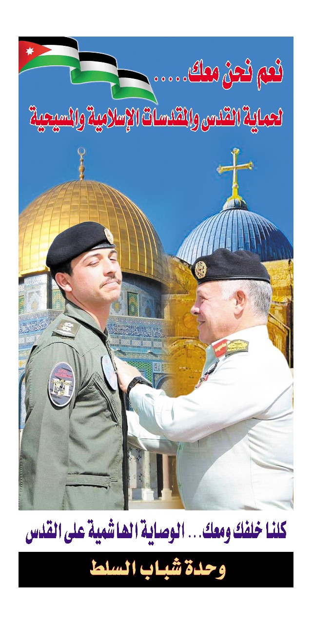 وحدة شباب السلط تطلق مبادرة (