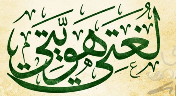 احذر من استخدام هذه الكلمات العربية