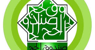 الحكومة تقر نظام صندوق الحج لسنة