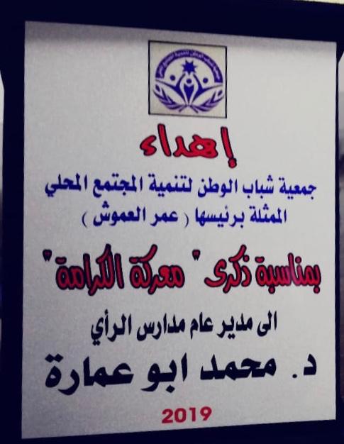 جمعية شباب الوطن تكرم الدكتور محمد