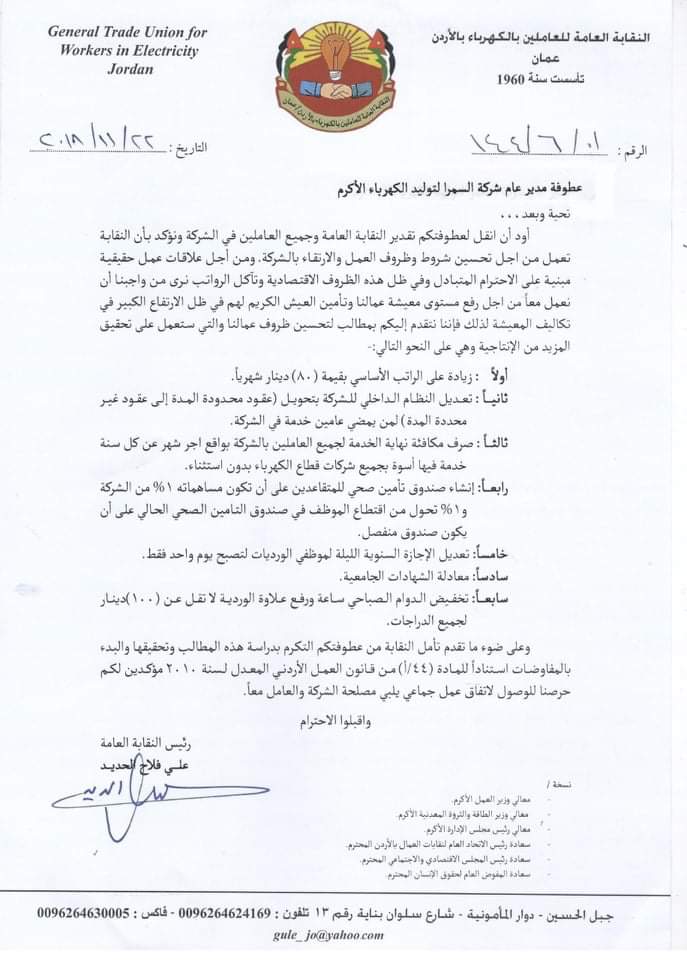 العاملون في شركة السمرا يفوضون نقابتهم