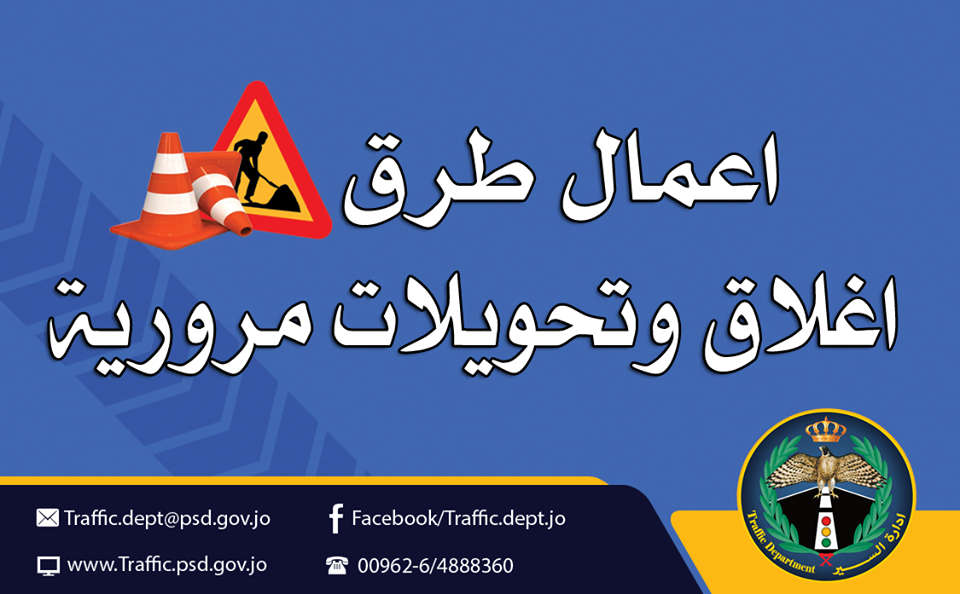 إغلاقات وتحويلات مرورية على تقاطع المدينة
