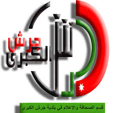 تعميم صادر عن بلدية جرش