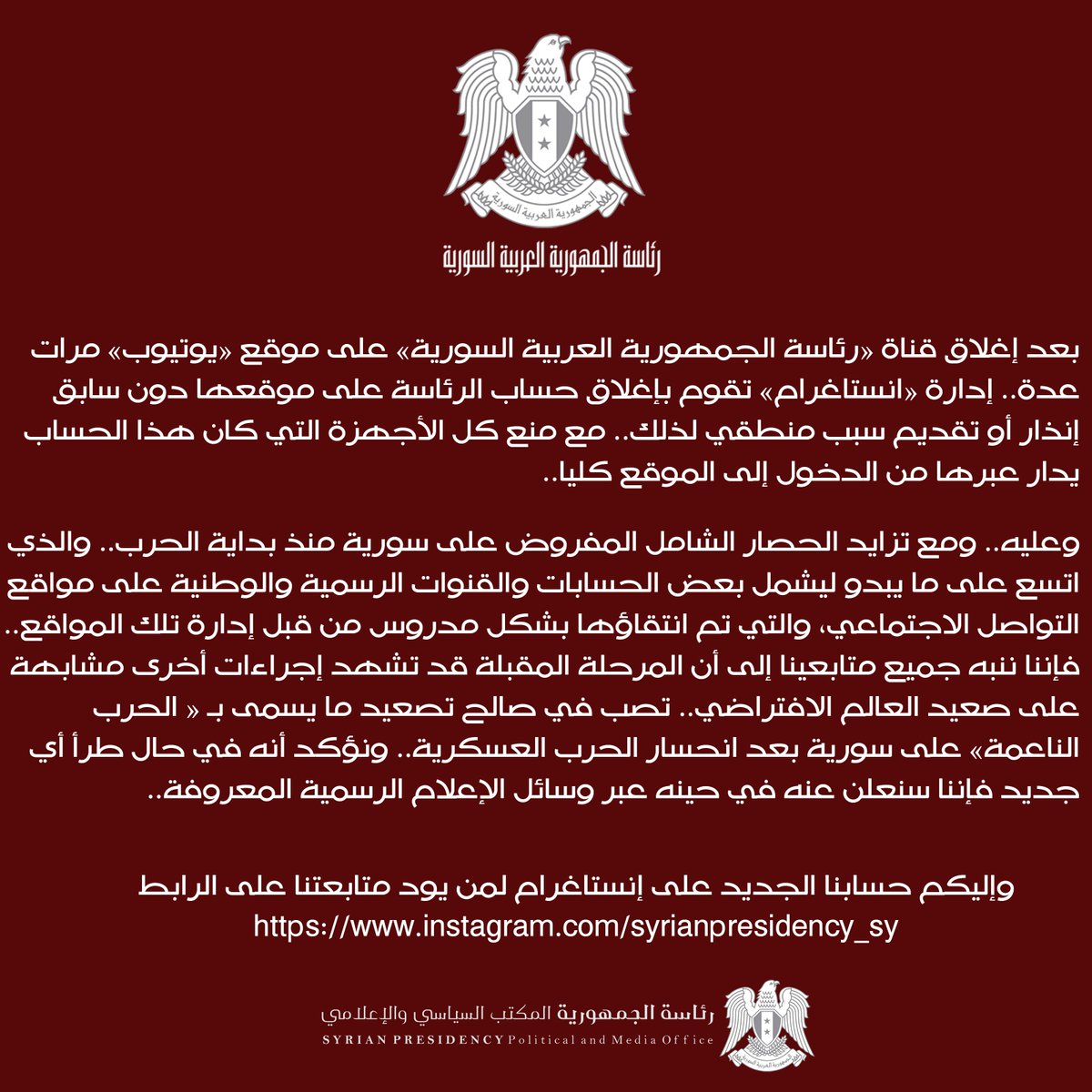 الرئاسة السورية: «إنستغرام» أغلق حسابنا والمرحلة