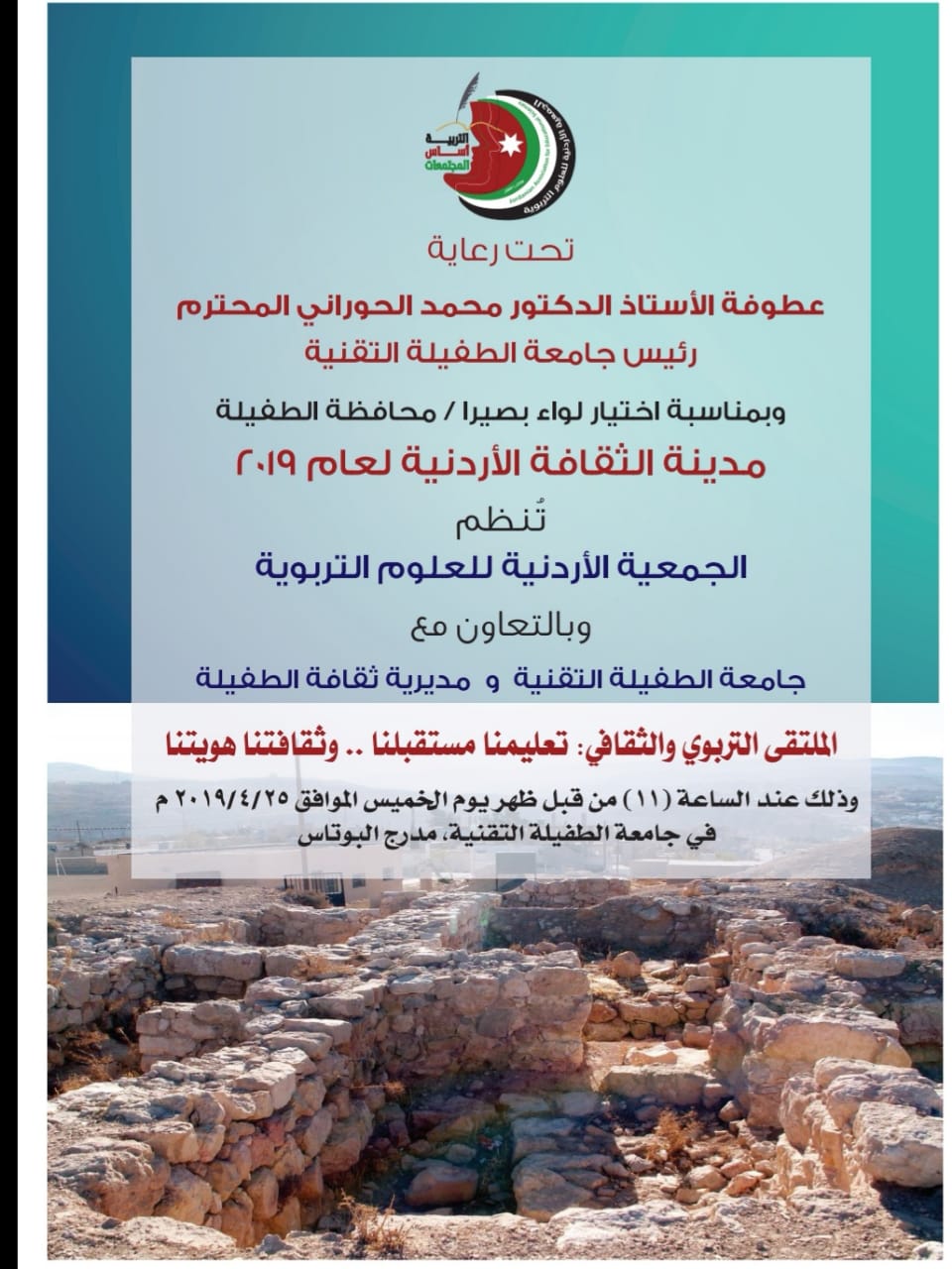 الأردنية للعلوم التربوية تنظم ملتقا ثقافيا