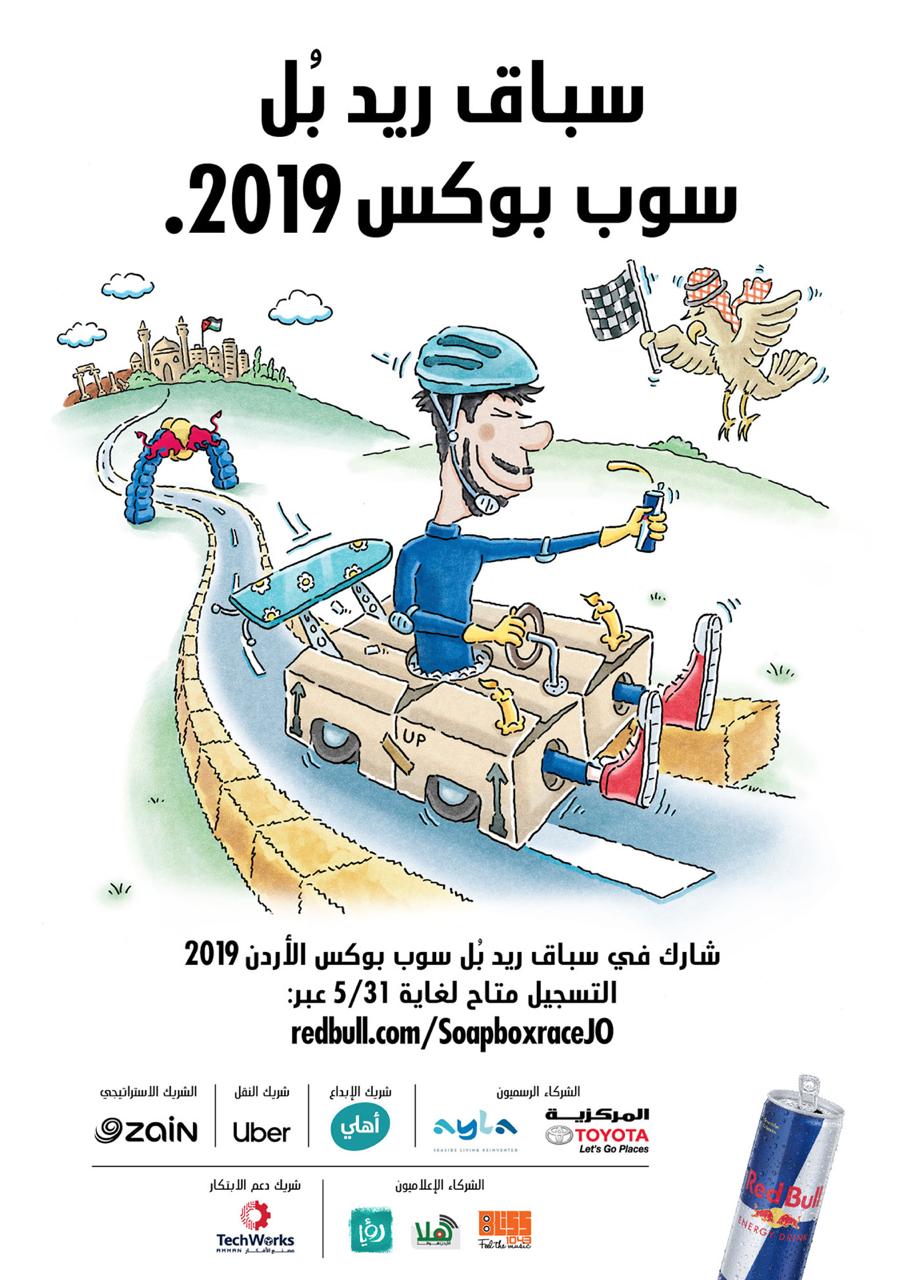 «ريد بل سوب بوكس» يحطّ للمرة