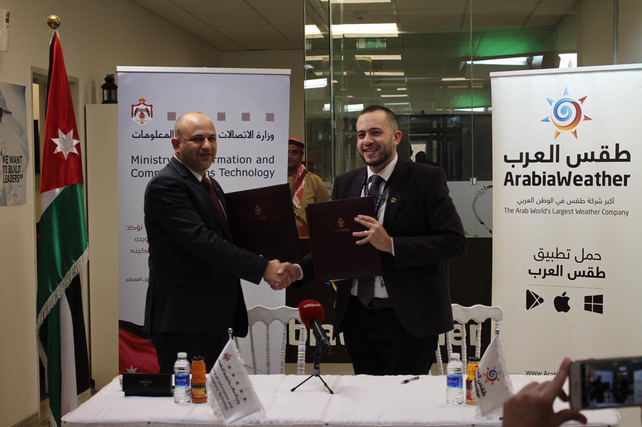 مذكرة تفاهم بين وزارة «الاتصالات» و«طقس