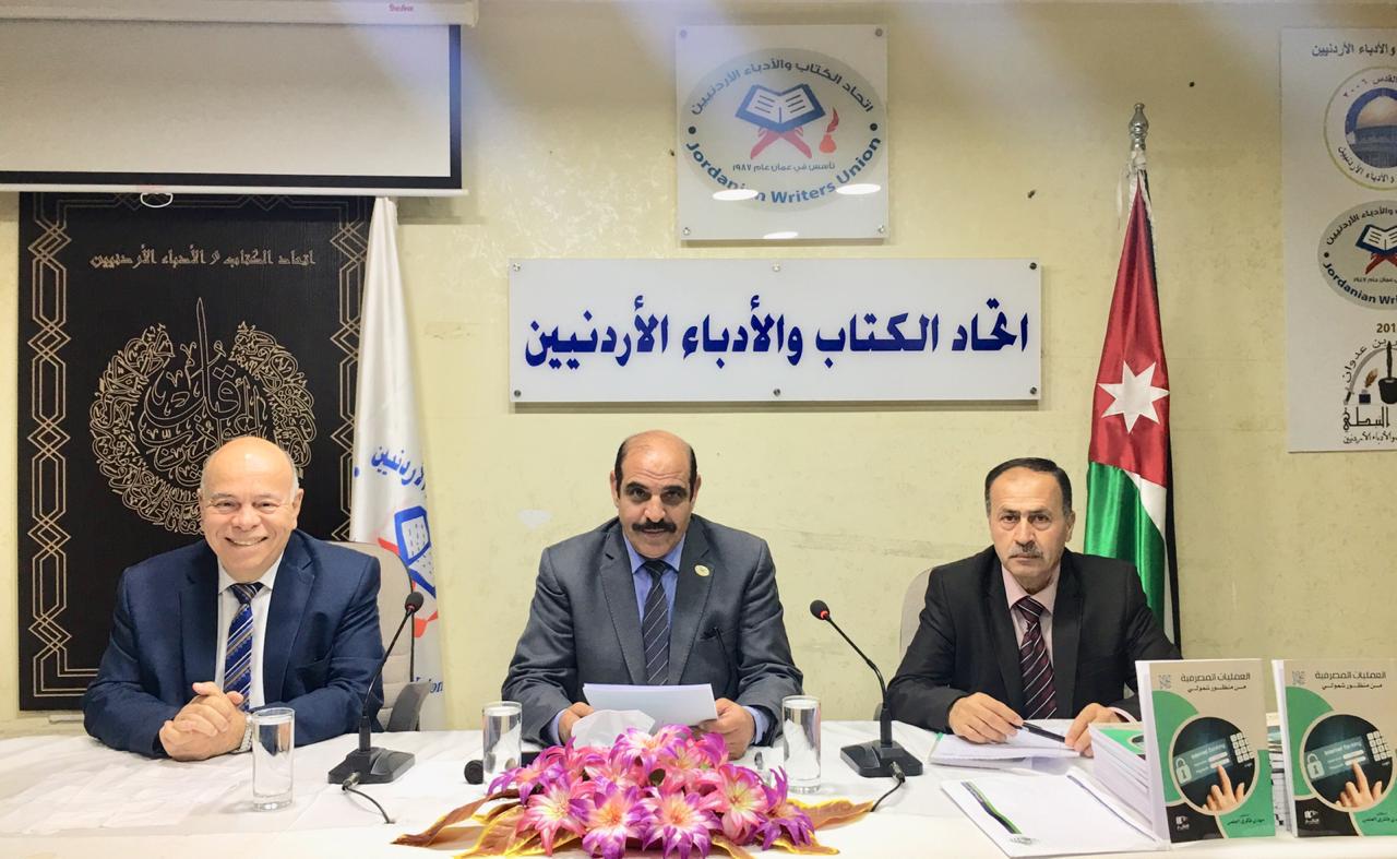 لقاء ثقافي بين جمعية الخبراء المصرفيين