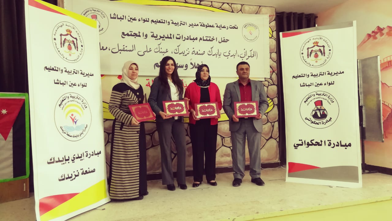 تربية عين الباشا تكرم المشاركين في