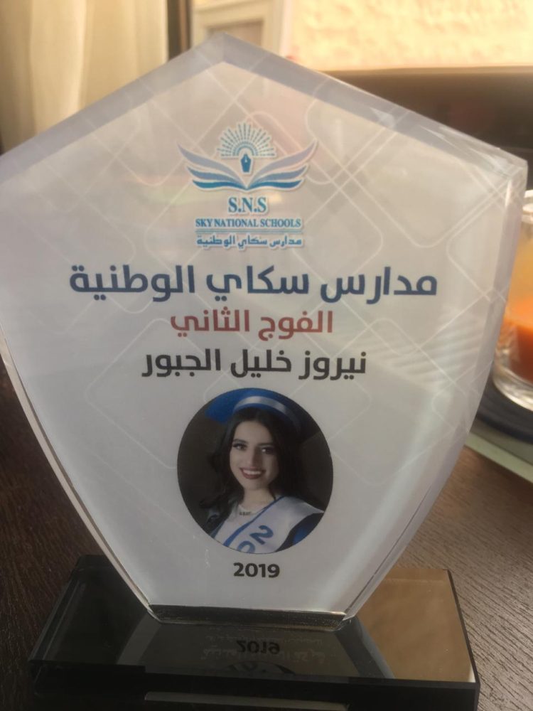 نيروزخليل الجبور مبارك التخرج