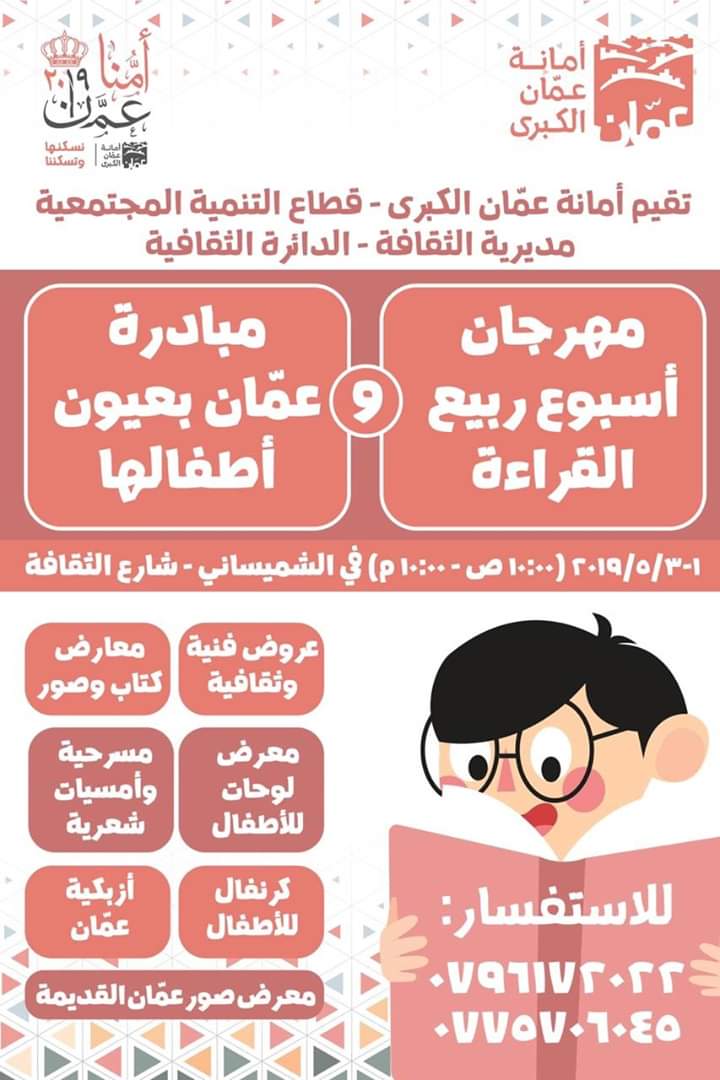 انطلاق مهرجان ربيع القراءة في شارع