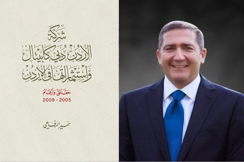 كتاب للرفاعي.. التفاصيل الكاملة لاستثمارات شركة