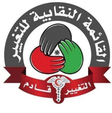 «النقابية للتغيير» ترفض تأجيل انتخابات أطباء