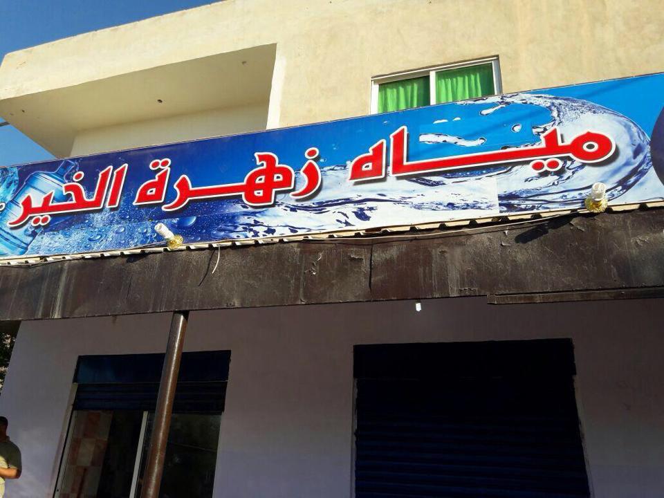 في الأغوار.. . توفيرمياه مفلترة لأسر