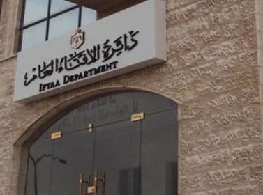 ’الإفتاء العام‘ تستقبل 1542 سؤالا في