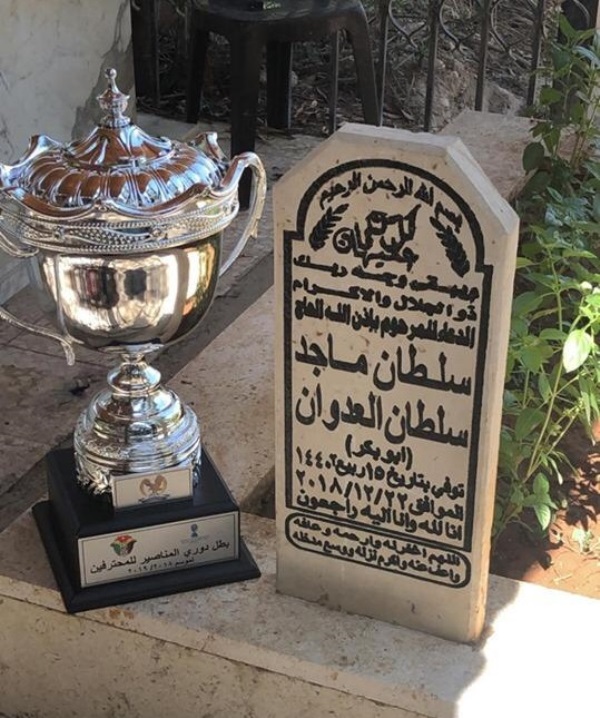 كأس «سلطان» على ضريح العدوان