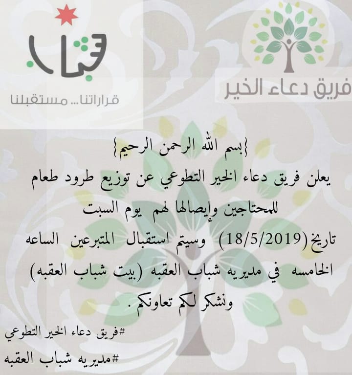 إعلان صادرعن فريق دعاء الخير التطوعي