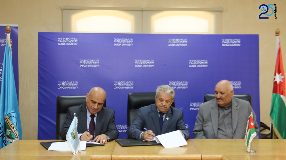 جامعة الزرقاء تبرم مذكرة تعاون مع