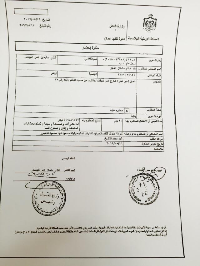 المذكرة القضائية للقبض على هند الفايز