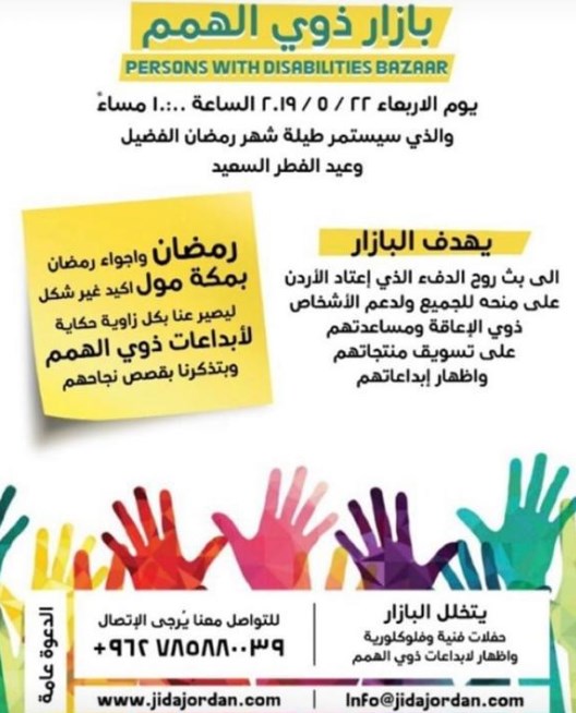 35 من أصحاب الاحتياجات الخاصة يعرضون